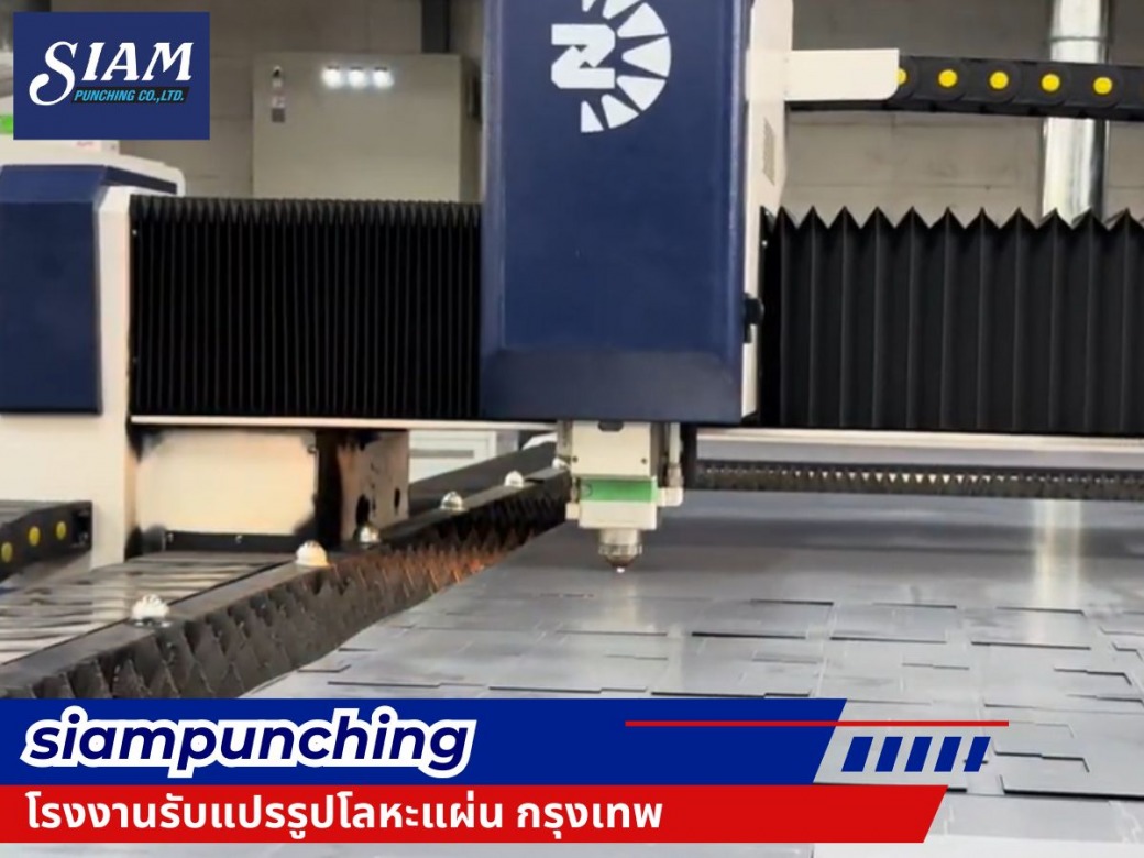 รับตัดเลเซอร์ กรุงเทพ รับตัดเลเซอร์ กรุงเทพ