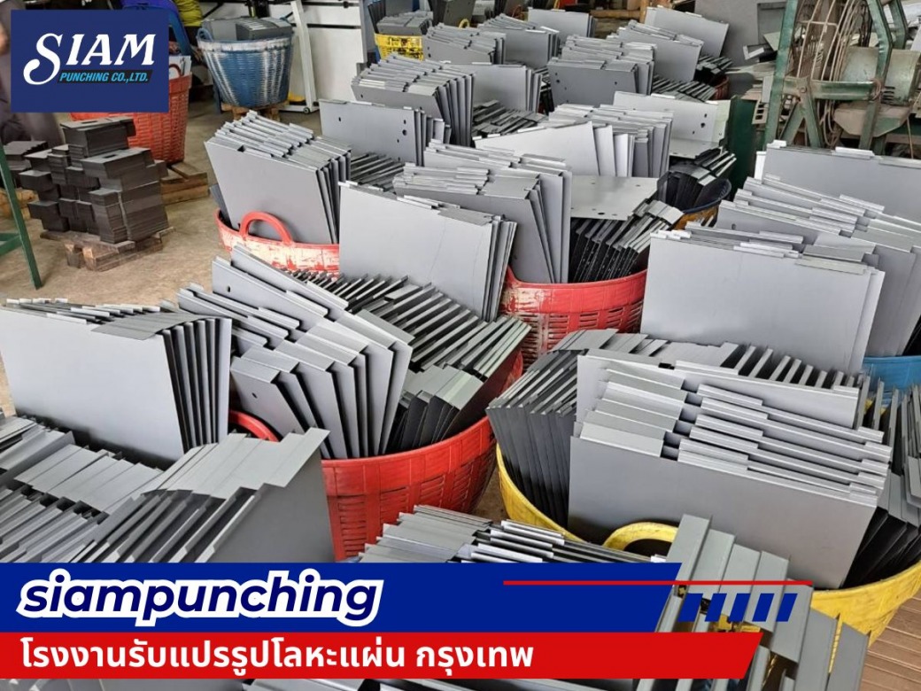 รับปั้มเหล็กแผ่น ปั๊มสแตนเลสแผ่น กรุงเทพ รับปั้มเหล็กแผ่น ปั๊มสแตนเลสแผ่น กรุงเทพ