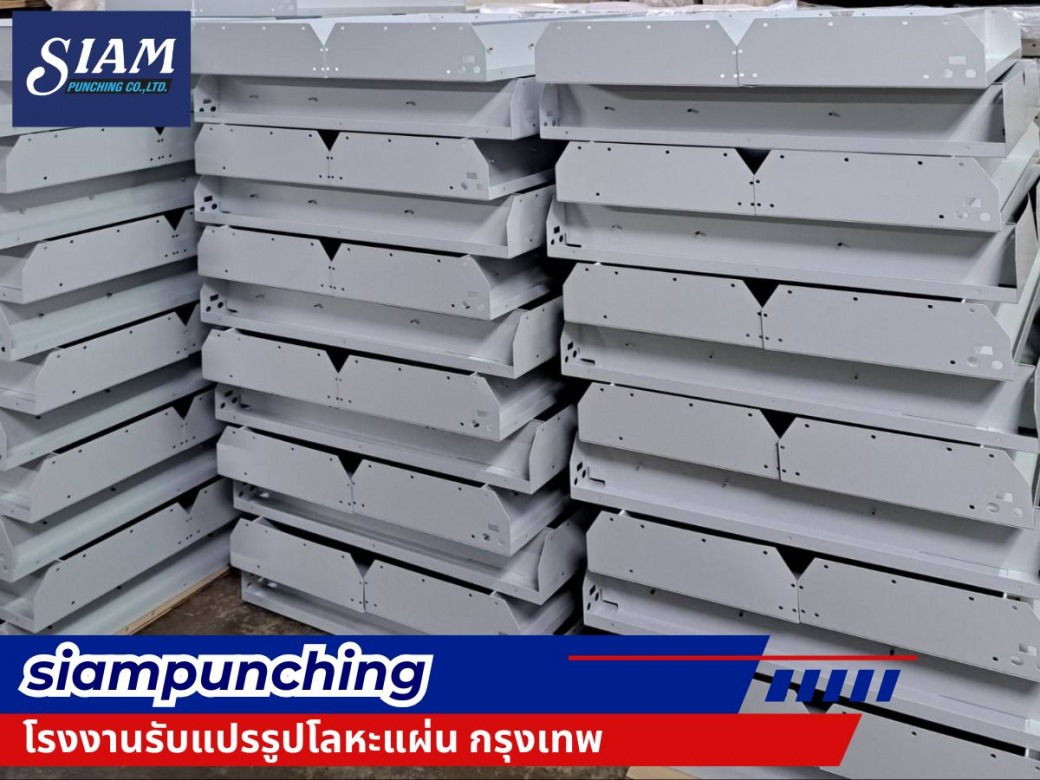 โรงงานรับแปรรูปแผ่นเหล็ก อะลูมิเนียม สแตนเลส