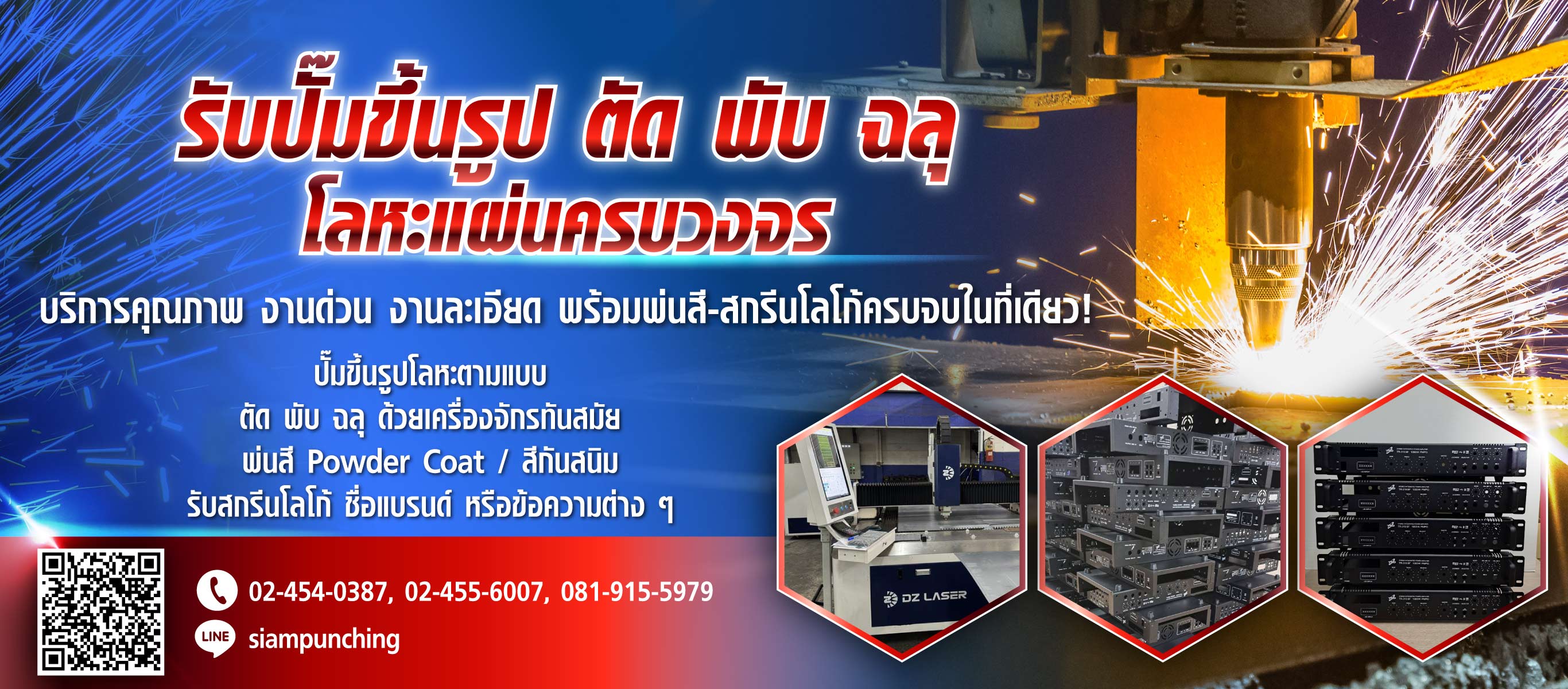 รับตัดพับเหล็กตามแบบ-สยามพันช์ชิ่ง
