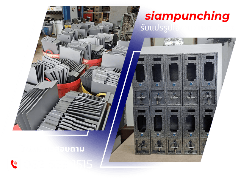โรงงานรับแปรรูปโลหะแผ่นครบวงจร